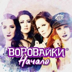 Portada Воровайки - Следачок