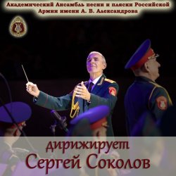 Portada Ансамбль Песни И Пляски Имени А.В. Александрова - Марш Буденного