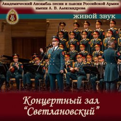 Portada Ансамбль Песни И Пляски Имени А.В. Александрова - Прощание славянки