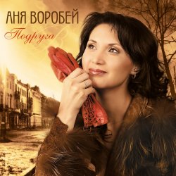 Portada Аня Воробей & Рок Острова - Сын