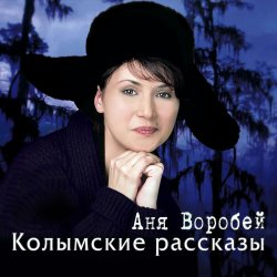 Portada Аня Воробей & Рок Острова - Разговор с сыном