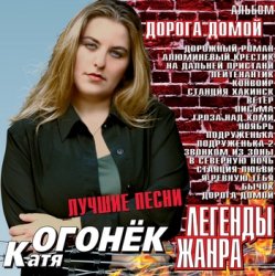 Portada Катя Огонек - Волк