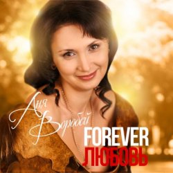 Portada Аня Воробей - Белая птица