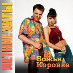 Portada Божья Коровка - Гранитный камушек
