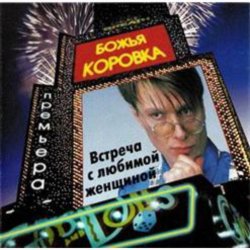 Portada Божья Коровка - Ягодка малинка