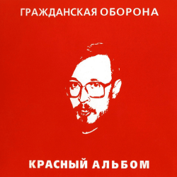 Portada Гражданская Оборона - Зоопарк