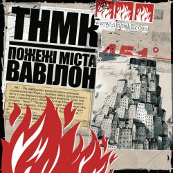 Portada ТНМК - Файна Юкрайна