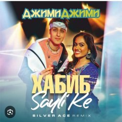 Portada Хабиб &  Sayli Ke - Джими Джими