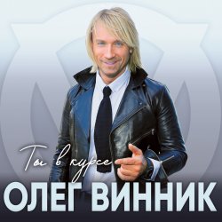 Portada Олег Винник - Па-па