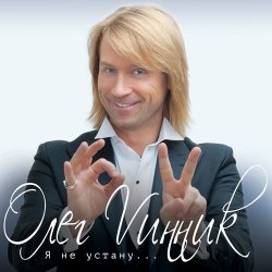 Portada Олег Винник - Плен