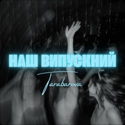 Portada TARABAROVA - НАШ ВИПУСКНИЙ