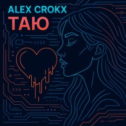 Portada Alex Crokx - Таю
