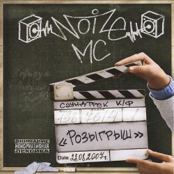 Portada Noize MC - Суицид