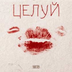 Portada ARTIS - Целуй