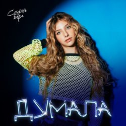Portada София Берг - Думала