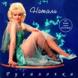 Portada Натали - Облака