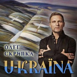 Portada Олег Скрипка - Україна [Original Version]