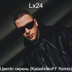Portada Lx24 - Цветет сирень
