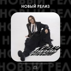 Portada Киана - Голосами