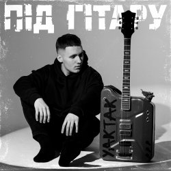 Portada YAKTAK - Стежка