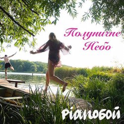 Portada Pianoбой - Полуничне Небо