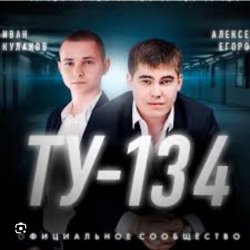 Portada ТУ-134 - Волк