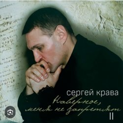 Portada Сергей Крава - Волк
