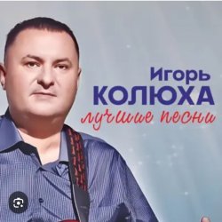 Portada Игорь Колюха - Майор