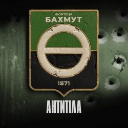 Portada Антитіла - Фортеця Бахмут