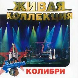 Portada Колибри - Орландина