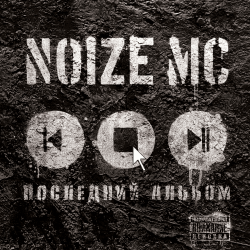 Portada Noize MC - Тыщатыщ