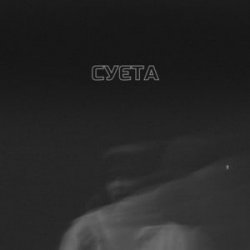 Portada LEVCHENKO - Cуєта
