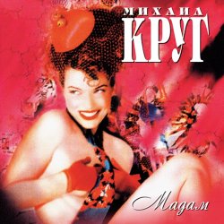 Portada Михаил Круг - Мадам
