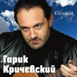 Portada Гарик Кричевский - Днепр