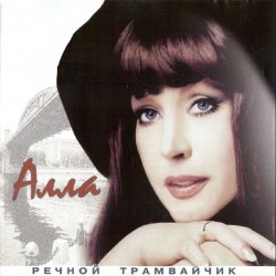 Portada Алла Пугачева - Девочка Секонд-хенд