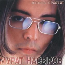 Portada Мурат Насыров - Я это ты