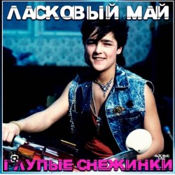 Portada Юрий Шатунов - Бездомный пес