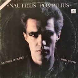 Portada Nautilus Pompilius - Я хочу быть с тобой