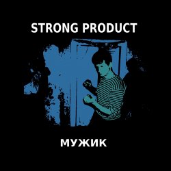 Portada Strong Product - Сельские танцы