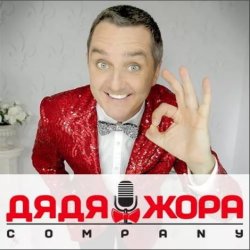 Portada Дядя Жора feat. Бигуди шоу - Бицепсы, трицепсы
