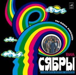 Portada Сябры - Журавли над Полесьем