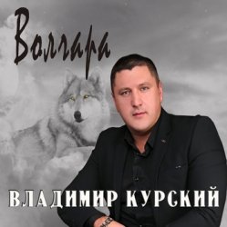 Portada Владимир Курский - Доля
