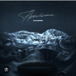 Portada KALVADOS - Простыни