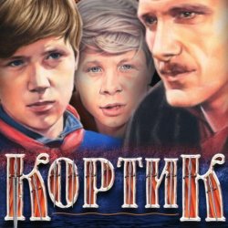 Portada Валентин Никулин - песня красноармейца (из х/ф Кортик)