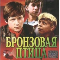 Portada Вокальный ансамбль "Улыбка" - Ты гори, гори мой костер (х/ф Бронзовая птица)