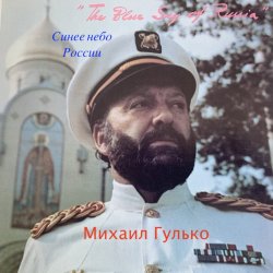 Portada Михаил Гулько - Последняя осень