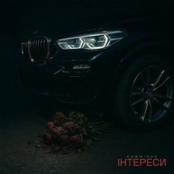 Portada Kosmirak - ІНТЕРЕСИ