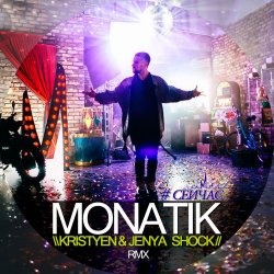 Portada MONATIK - Сейчас (Kristyen & Jenya Shock Remix)