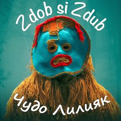 Portada Zdob și Zdub - Чудо Лилияк