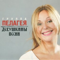 Portada ПАЛАГЕЯ & Гарик Сукачёв - Чубчик